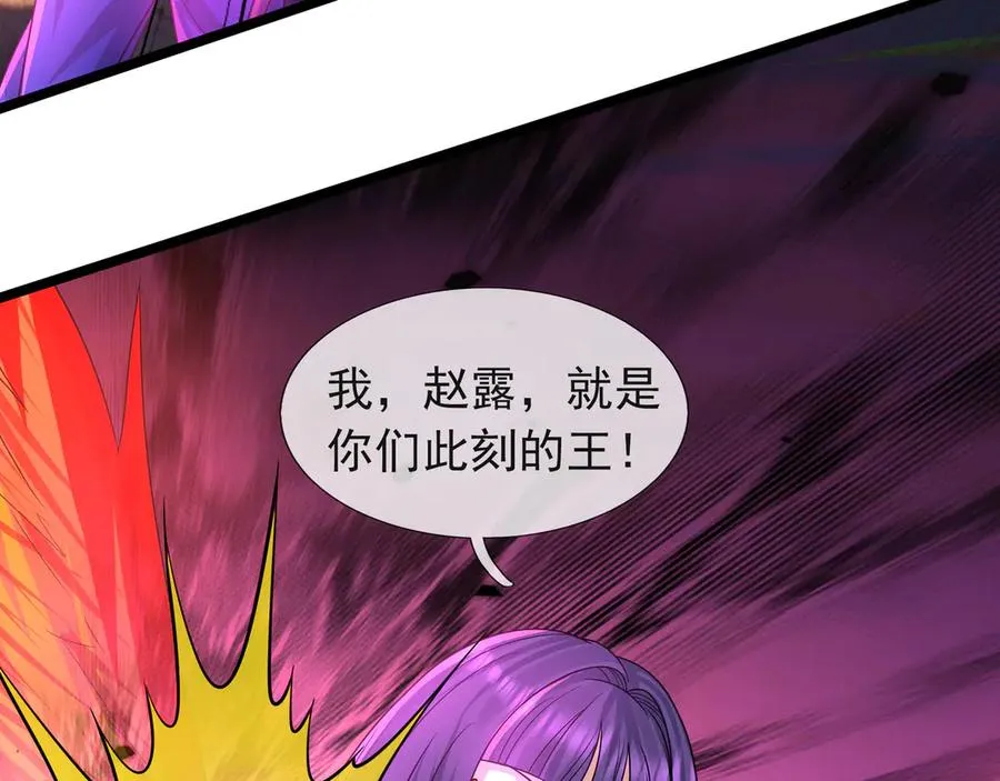 第29话 露露黑化了！ 第114页