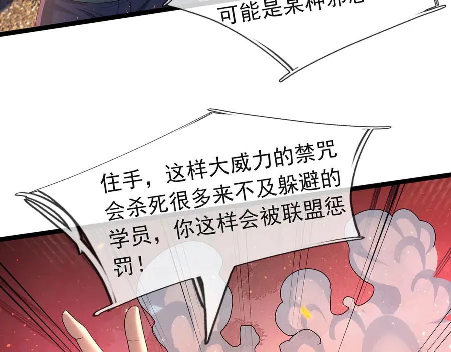 第29话 露露黑化了！ 第140页