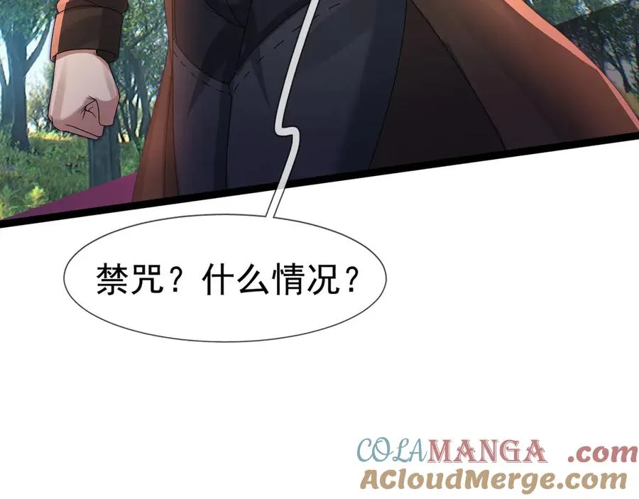第30话 别跟绿茶废话！ 第5页