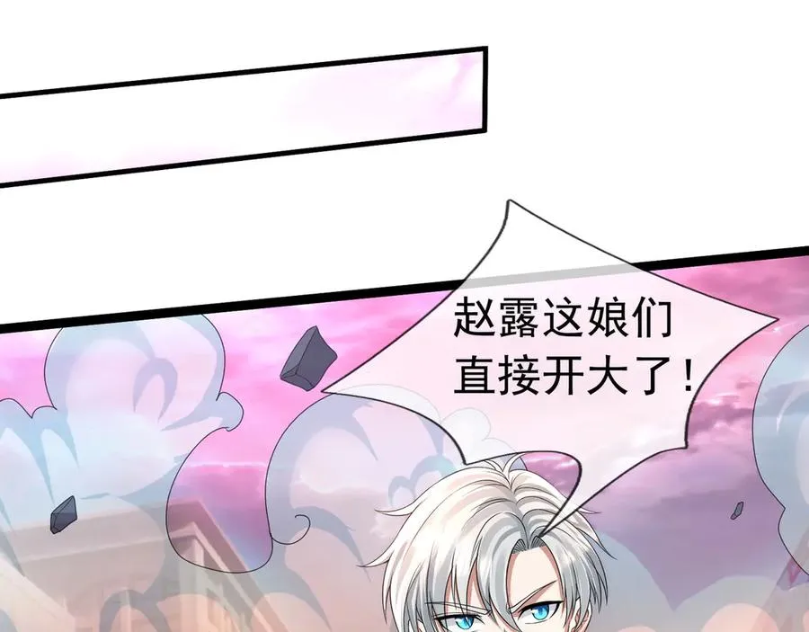第30话 别跟绿茶废话！ 第6页