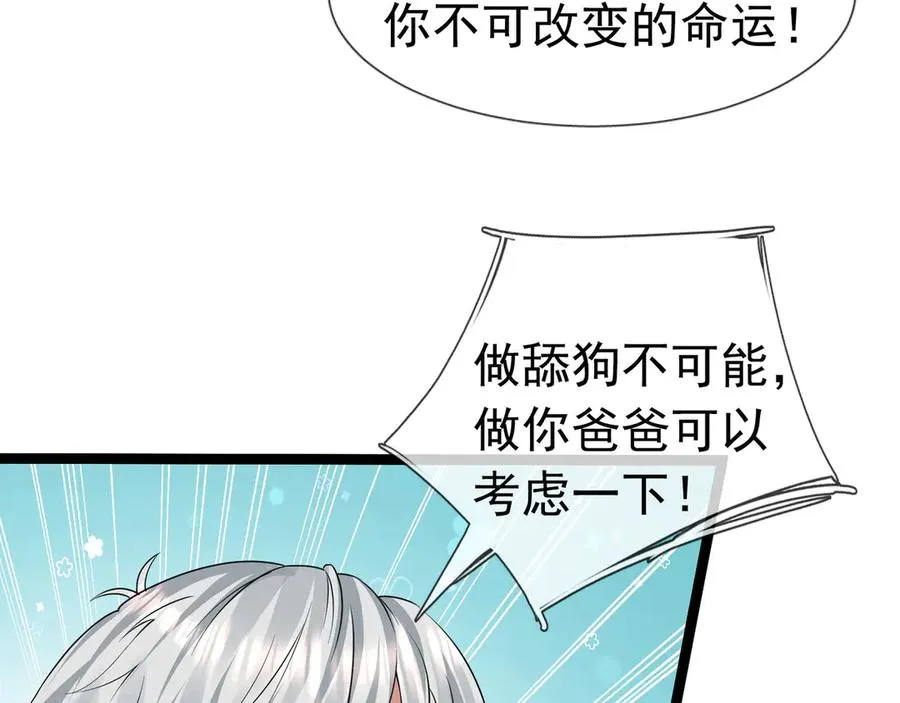 第30话 别跟绿茶废话！ 第11页