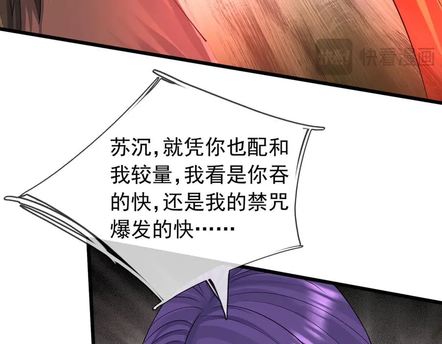 第30话 别跟绿茶废话！ 第40页