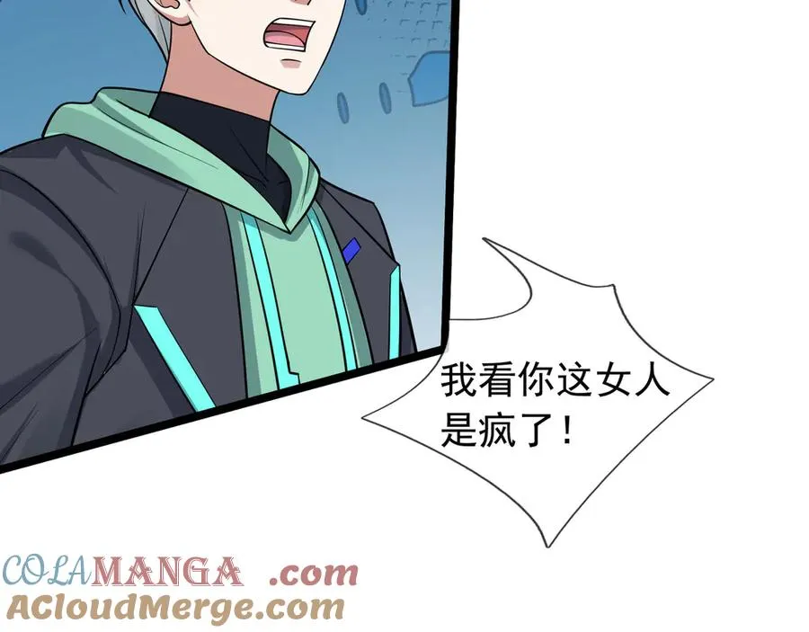 第30话 别跟绿茶废话！ 第53页