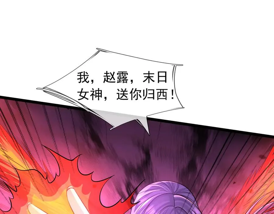 第30话 别跟绿茶废话！ 第54页