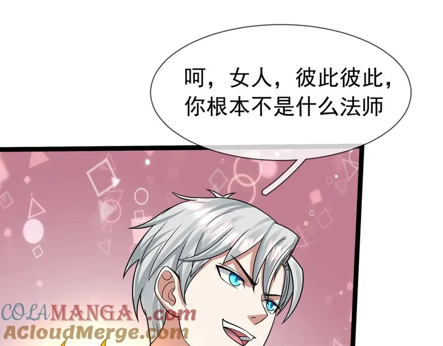 第30话 别跟绿茶废话！ 第65页