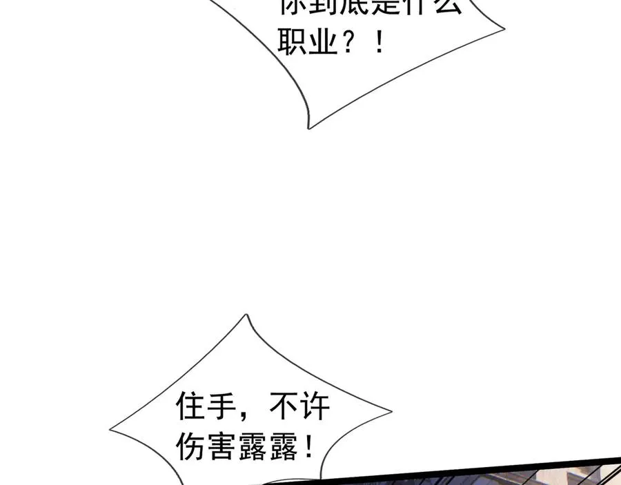 第30话 别跟绿茶废话！ 第67页