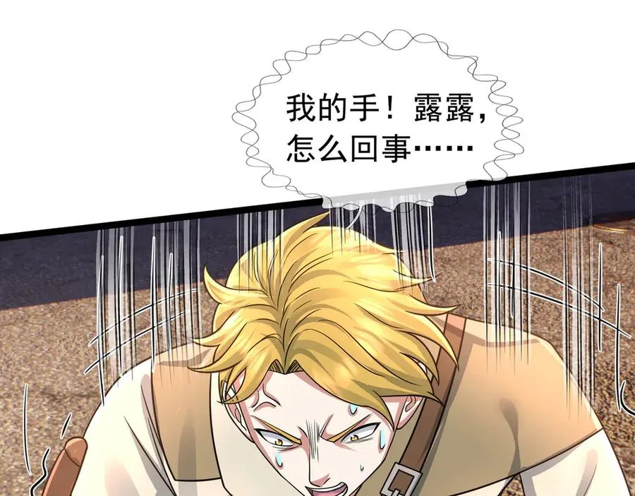 第30话 别跟绿茶废话！ 第72页