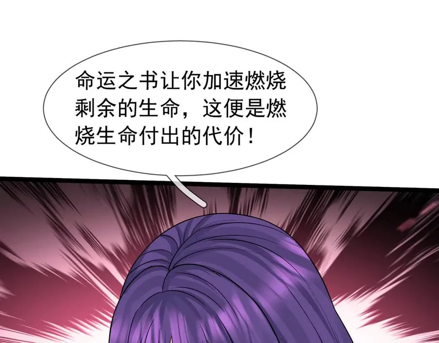 第30话 别跟绿茶废话！ 第78页