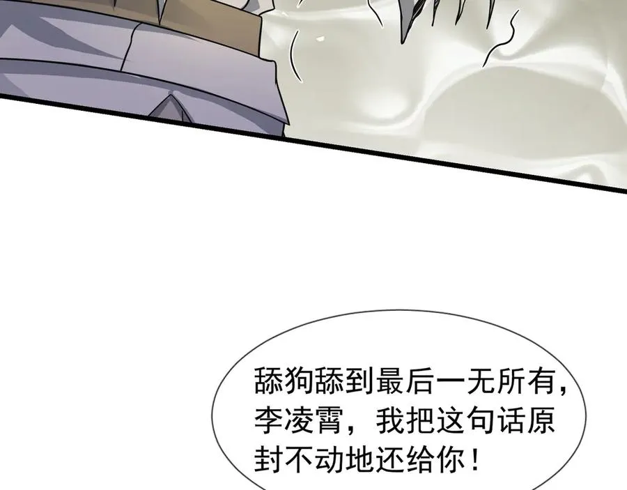 第30话 别跟绿茶废话！ 第82页