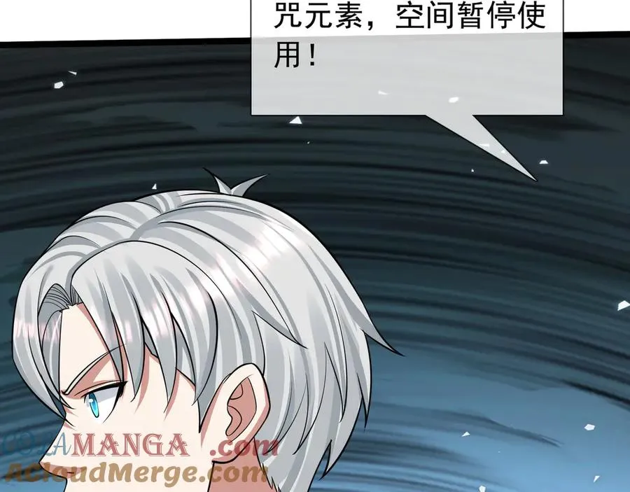 第30话 别跟绿茶废话！ 第85页