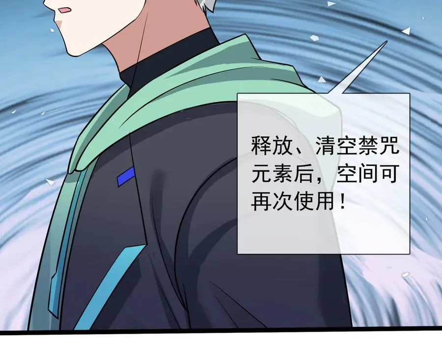 第30话 别跟绿茶废话！ 第86页