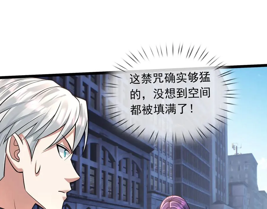 第30话 别跟绿茶废话！ 第87页
