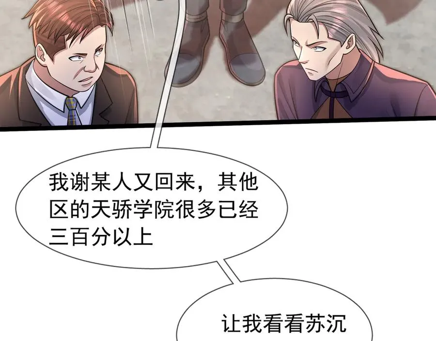 第30话 别跟绿茶废话！ 第91页