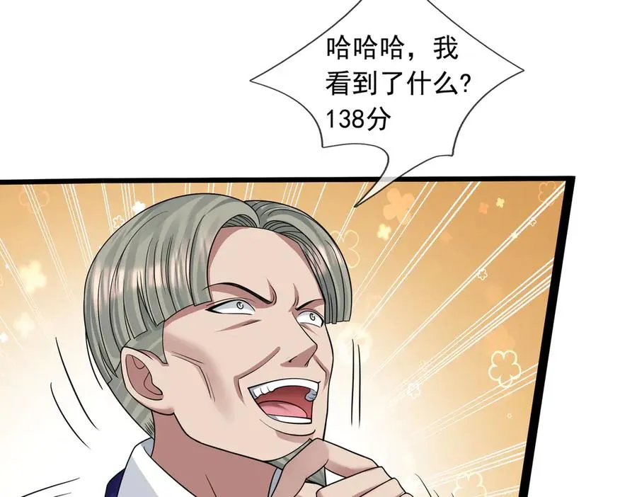 第30话 别跟绿茶废话！ 第94页