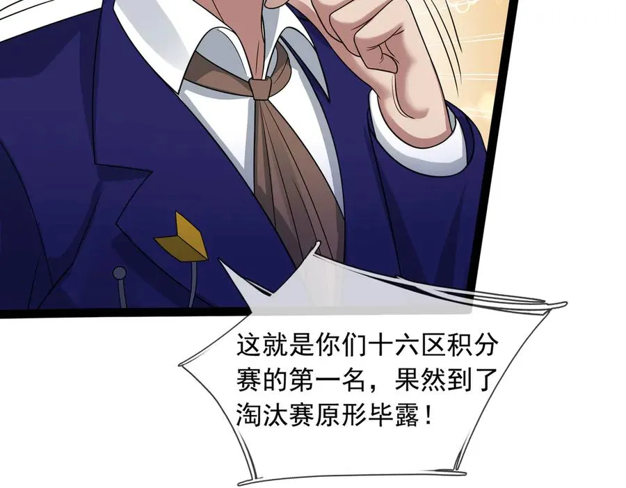 第30话 别跟绿茶废话！ 第95页