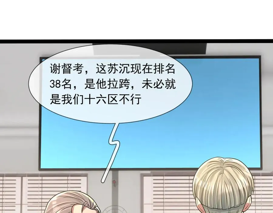 第30话 别跟绿茶废话！ 第98页