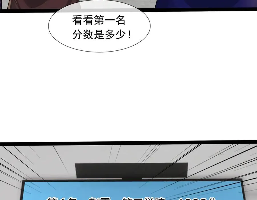 第30话 别跟绿茶废话！ 第100页