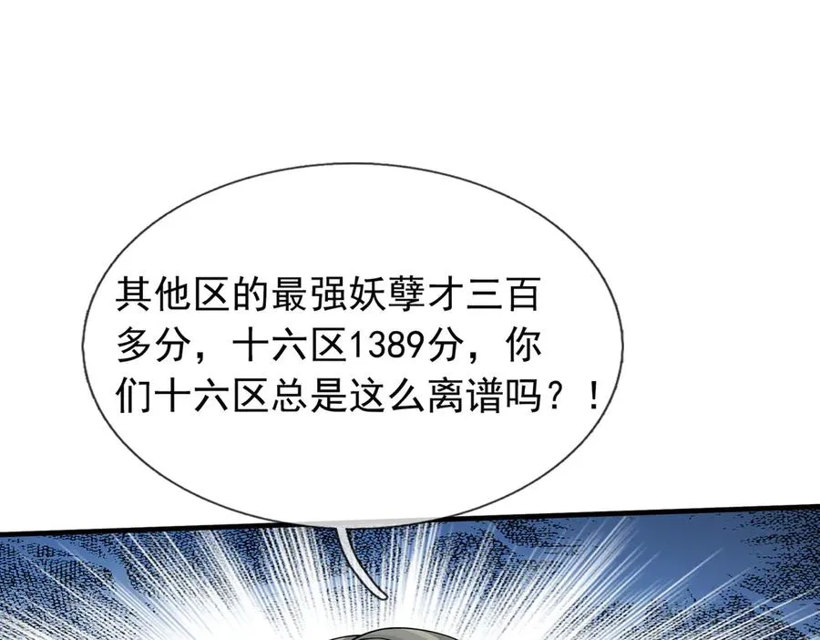 第30话 别跟绿茶废话！ 第107页