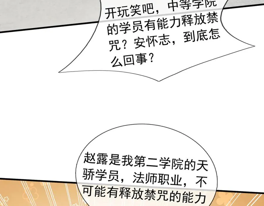 第30话 别跟绿茶废话！ 第112页