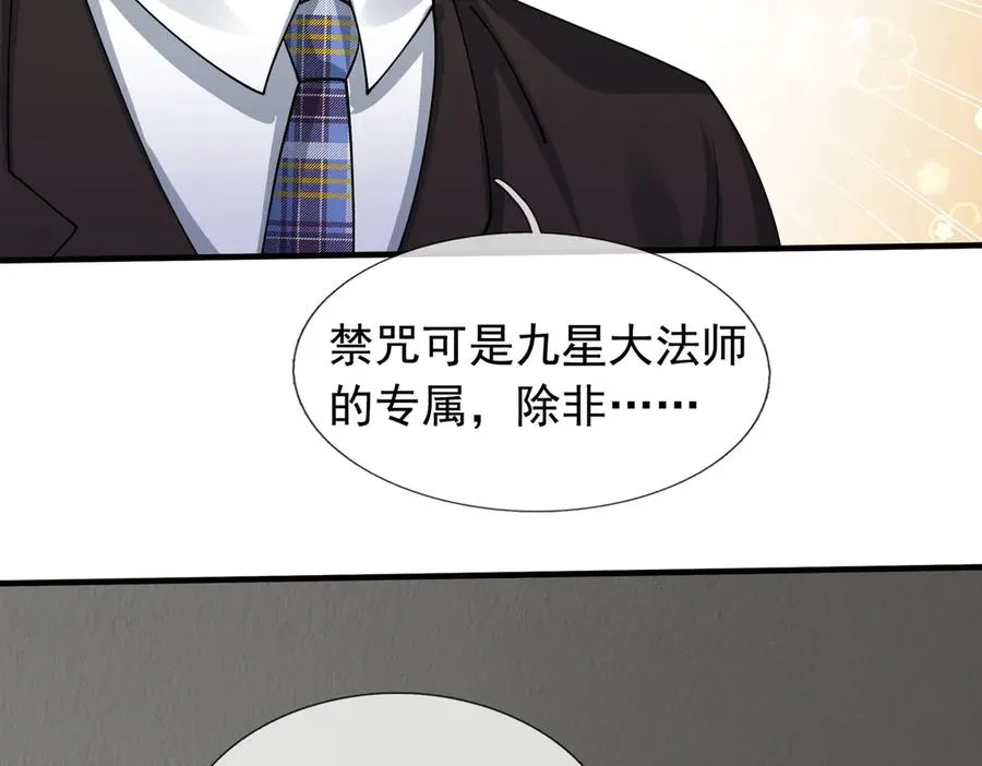 第30话 别跟绿茶废话！ 第114页