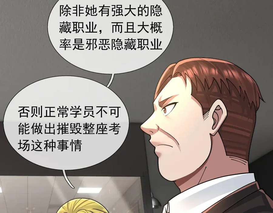 第30话 别跟绿茶废话！ 第115页