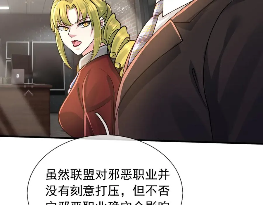 第30话 别跟绿茶废话！ 第116页