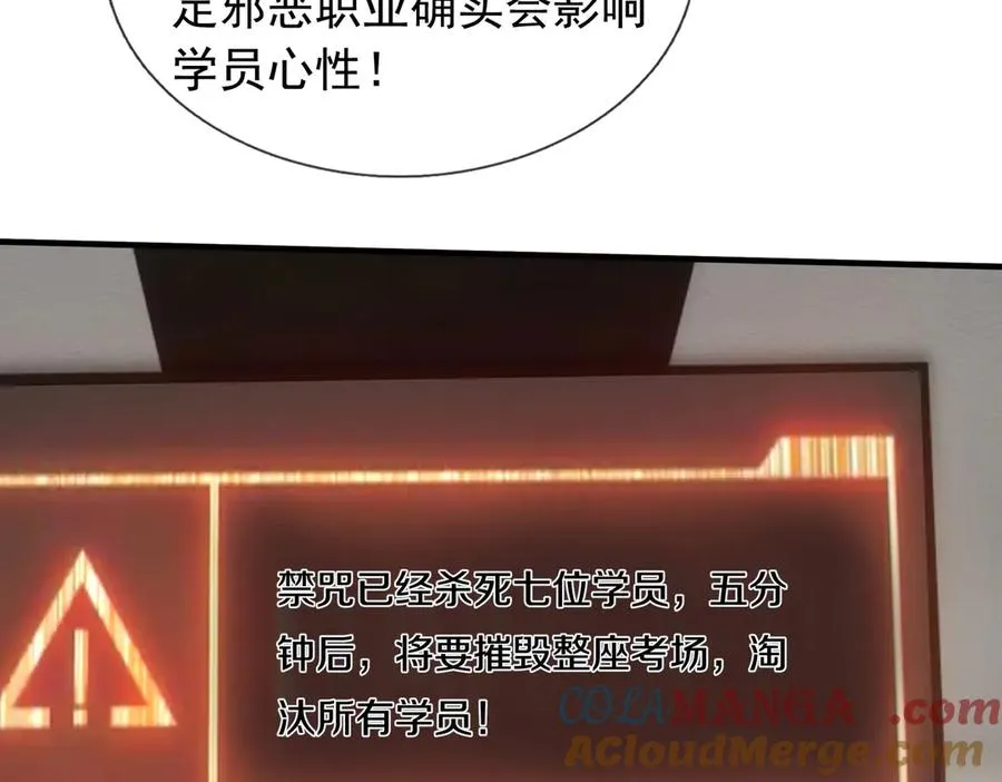 第30话 别跟绿茶废话！ 第117页