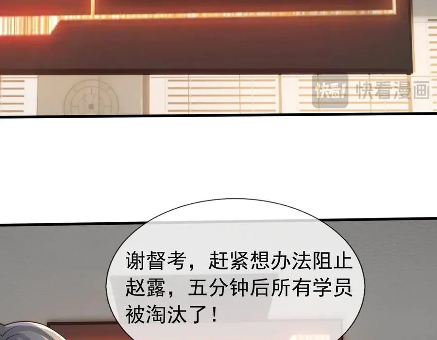 第30话 别跟绿茶废话！ 第118页
