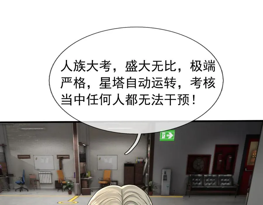 第30话 别跟绿茶废话！ 第122页