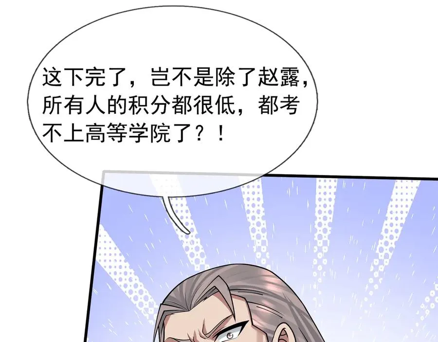 第30话 别跟绿茶废话！ 第124页