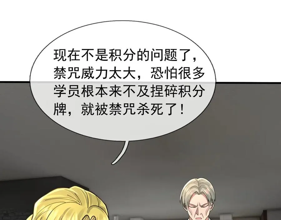 第30话 别跟绿茶废话！ 第126页