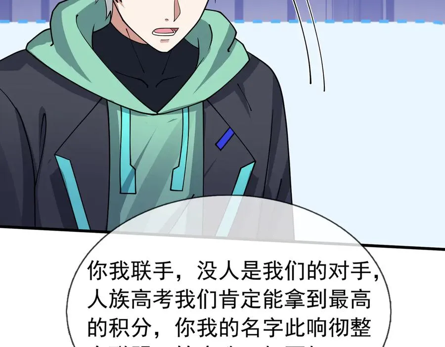 第30话 别跟绿茶废话！ 第134页