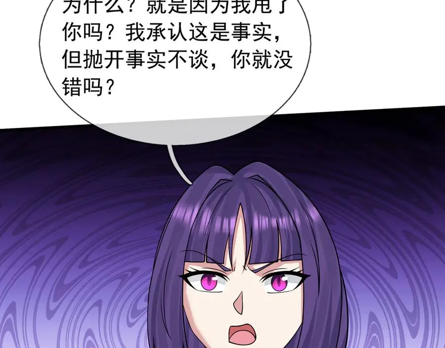 第30话 别跟绿茶废话！ 第140页