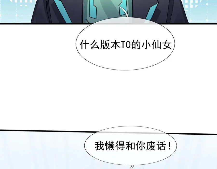 第30话 别跟绿茶废话！ 第143页