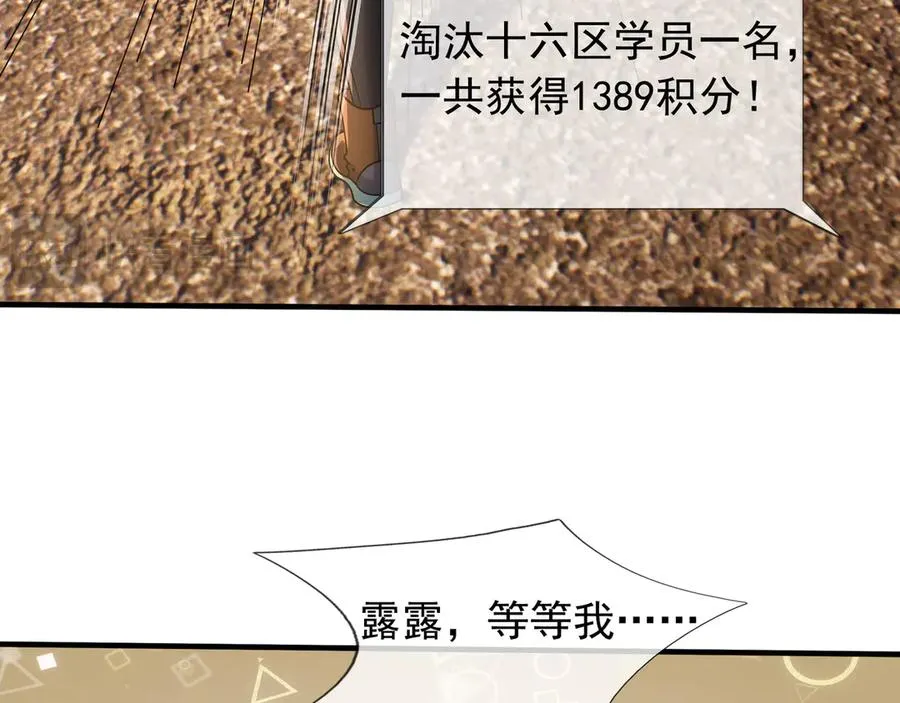 第30话 别跟绿茶废话！ 第150页