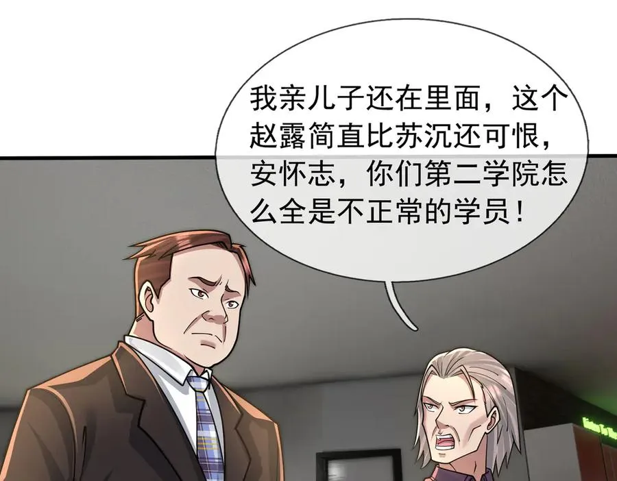 第30话 别跟绿茶废话！ 第155页