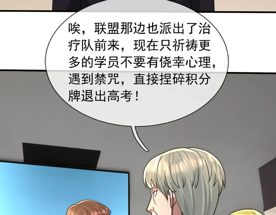 第30话 别跟绿茶废话！ 第158页