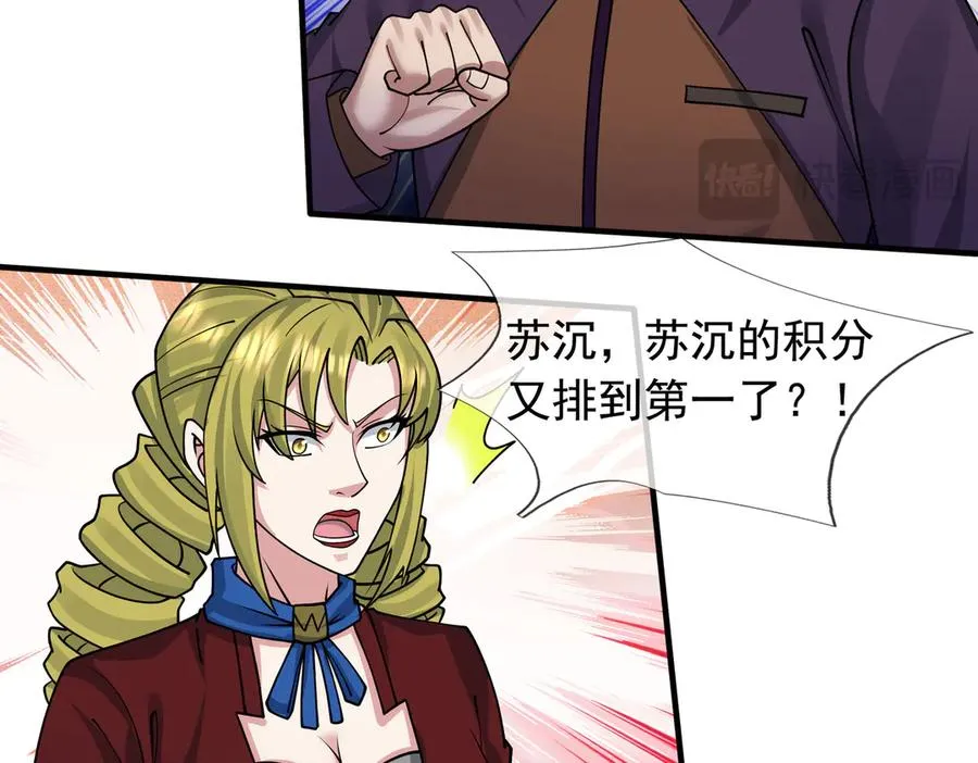 第30话 别跟绿茶废话！ 第164页