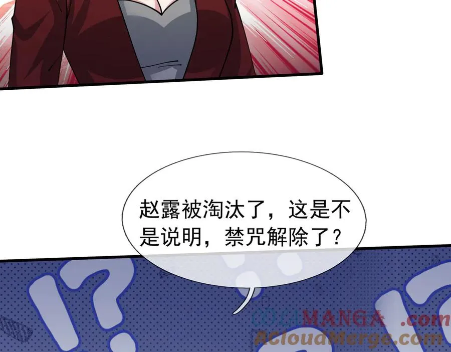 第30话 别跟绿茶废话！ 第165页