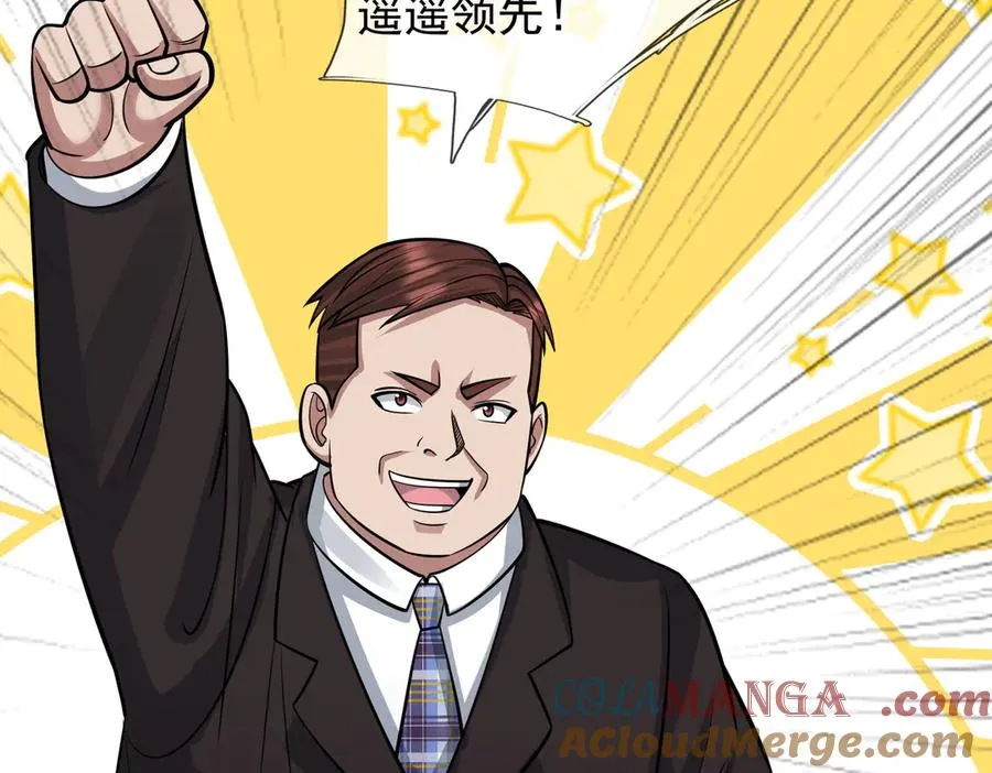 第31话 你们被反包围啦！ 第9页