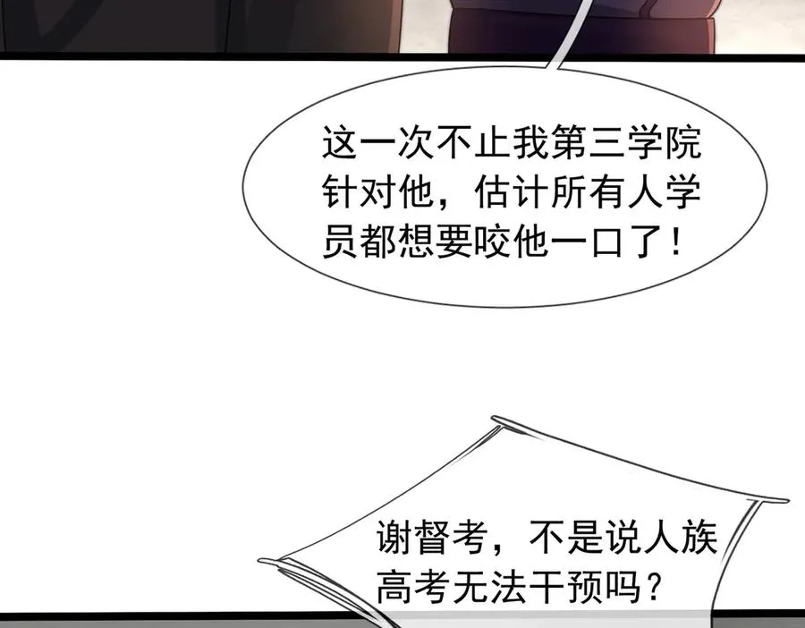 第31话 你们被反包围啦！ 第19页