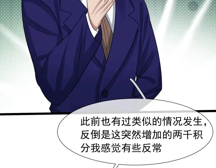 第31话 你们被反包围啦！ 第23页