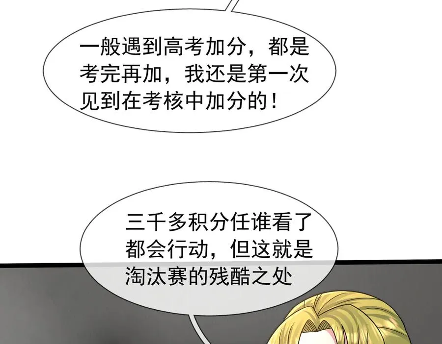 第31话 你们被反包围啦！ 第24页