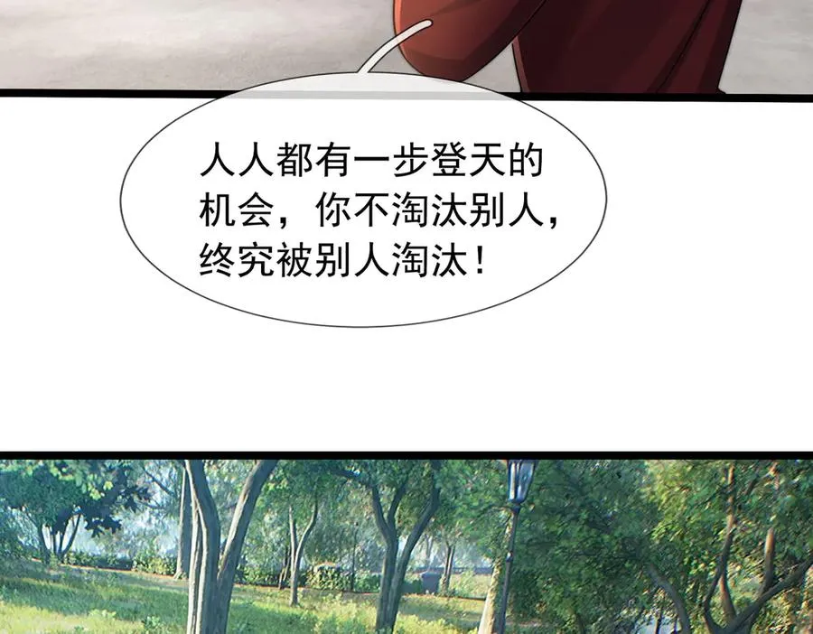 第31话 你们被反包围啦！ 第26页