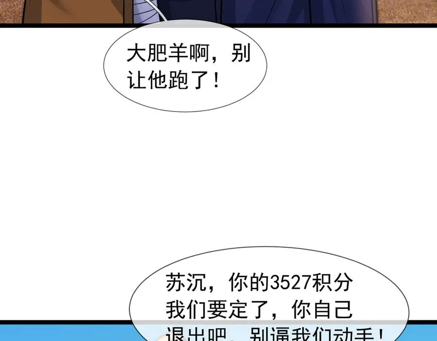 第31话 你们被反包围啦！ 第52页