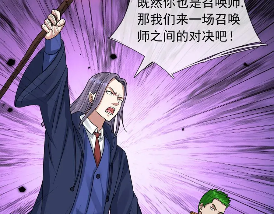 第31话 你们被反包围啦！ 第67页