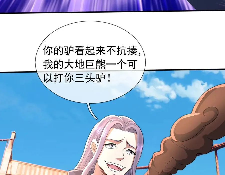 第31话 你们被反包围啦！ 第79页