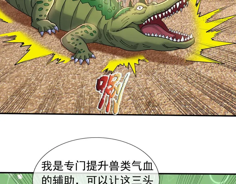 第31话 你们被反包围啦！ 第95页