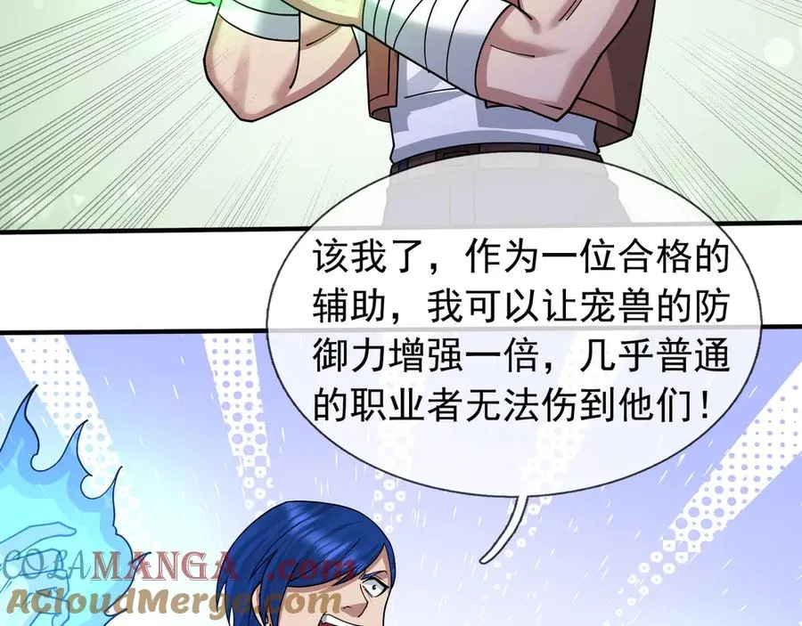 第31话 你们被反包围啦！ 第97页