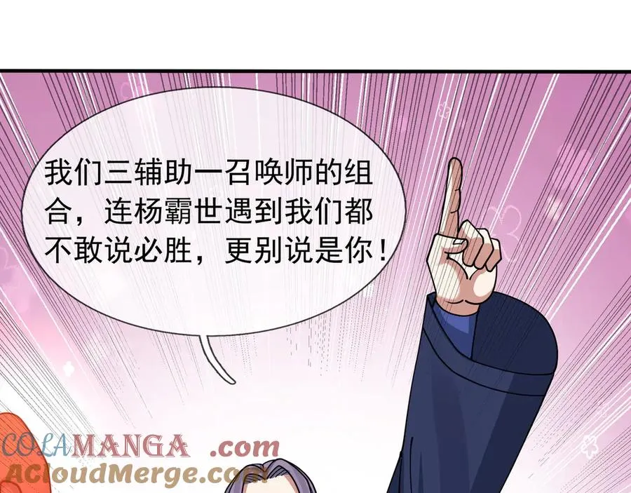 第31话 你们被反包围啦！ 第101页
